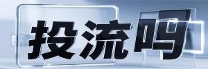 沁园街道今日热搜榜